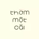 Thơm Một Cái